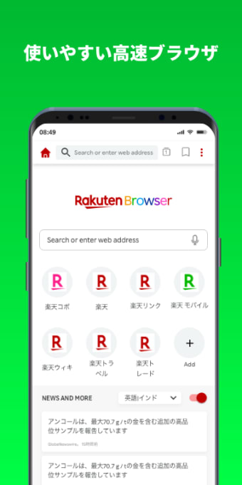 楽天ブラウザ Rakuten Browser - ベータ版