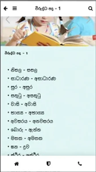 Primary App- පරථමක ශරණ