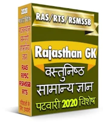 Rajasthan utkarsh GK Patwari E