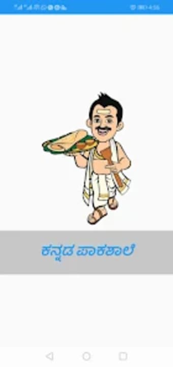 ಕನನಡ ಅಡಗ ಮನ  Kannada adug