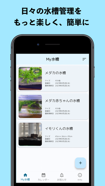 水槽生活 - アクアリストのための水槽管理アプリ