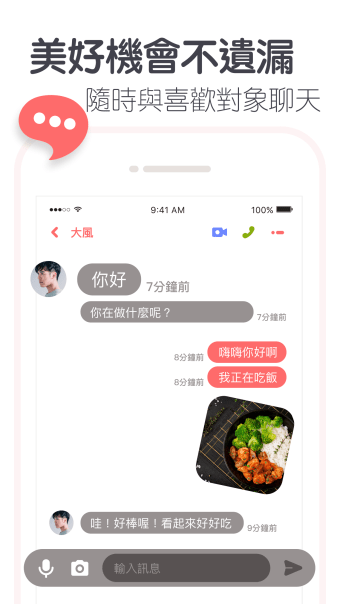 FaceChat - 語音 聊天 社群交友App