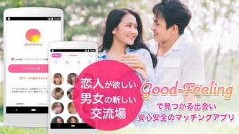 Good-Feeling 大人の為の恋活婚活マッチングアプリ