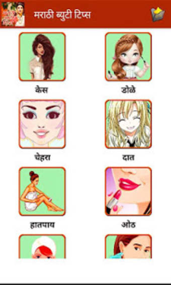 Beauty Tips in Marathi