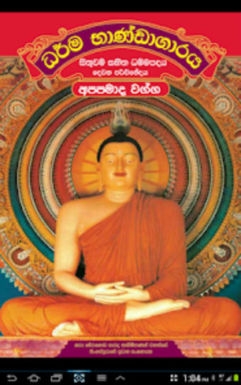 Sinhala Dhammapada Appamada-2