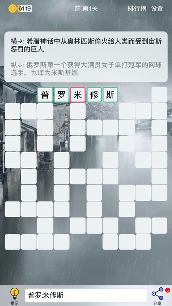 成语填字游戏Puzzle8 - 文字游戏