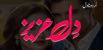 Dil E Aziz Romantic Urdu Novel