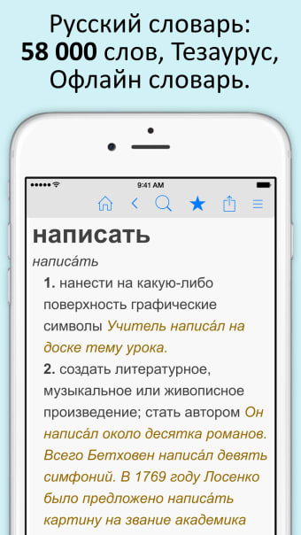 Русский словарь и тезаурус