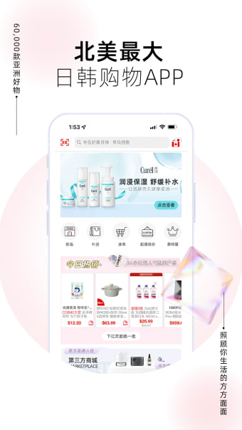 小红Mall - 北美最大日韩购物App