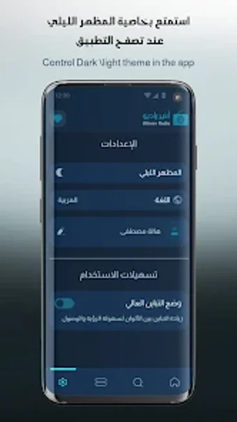 Atheer Radio  أثير الإذاعة