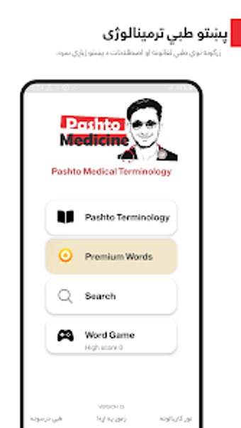 Pashto Medical Terminology