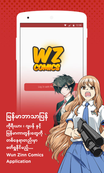 WZ Comic - ကတနစအပမ