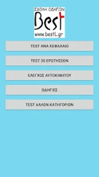 Test KOK Αυτοκινήτου