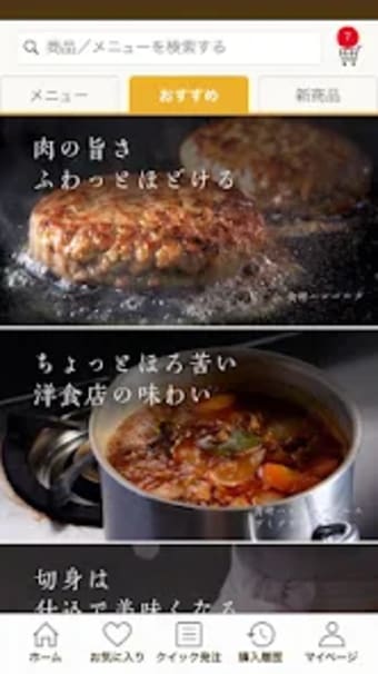 日本食研アプリ