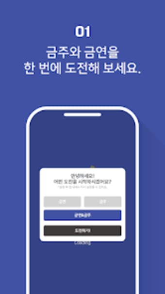 금연금주 길라잡이 - 달력 어플