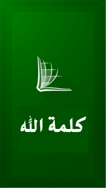 Arabic Al Sharif Bible الكتاب الشريف