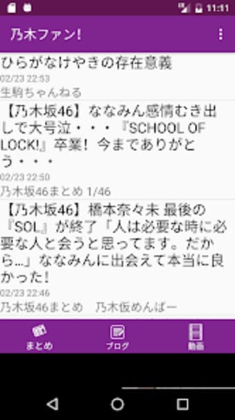 乃木ファン 乃木坂46 ファンアプリ