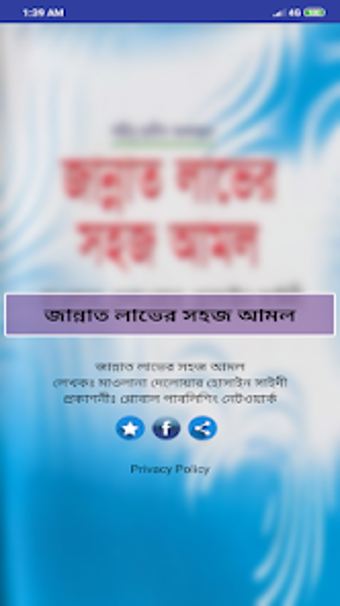 জননত লভর সহজ আমল-আললম