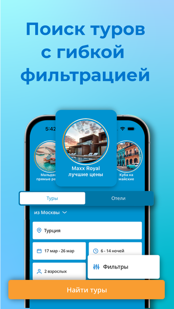 Coral Travel - Поиск туров