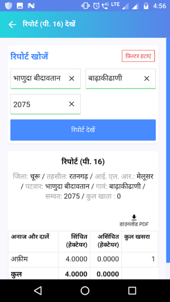 Rajasthan Rajasv Adhikari