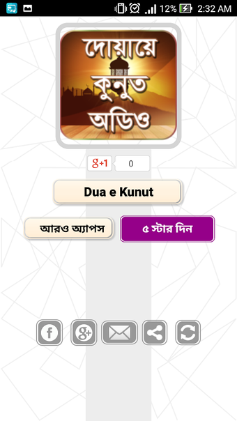 দোয়ায়ে কুনুত - Dua e kunut