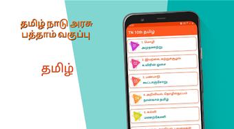 TN 10th Tamil Guide