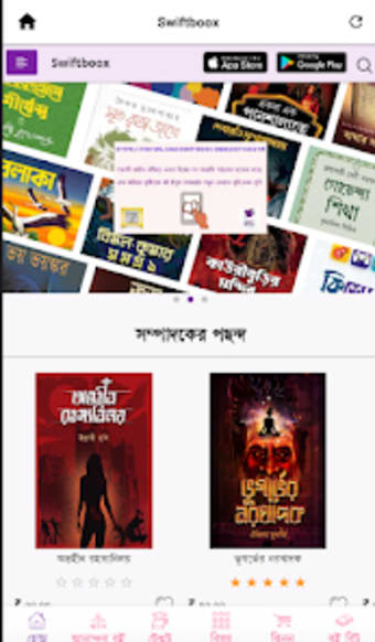 Swiftboox Bengali eBook App