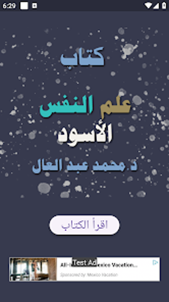 كتاب علم النفس الأسود