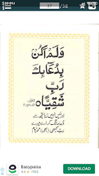 Qurani Duain with Urdu Transla