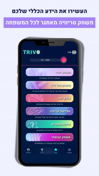 Trivo - טריוויה
