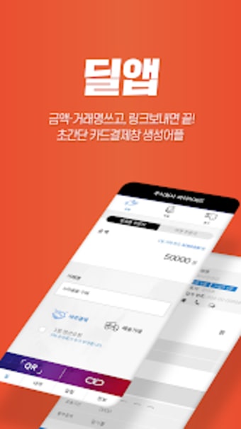 딜앱 dealapp - 카드결제창 생성 앱