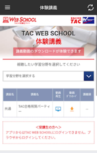 TAC WEB SCHOOL  資格の学校TAC