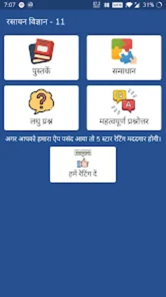 11th Chemistry Solution Hindi