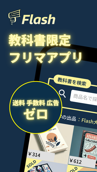 Flash  教科書専用フリマ