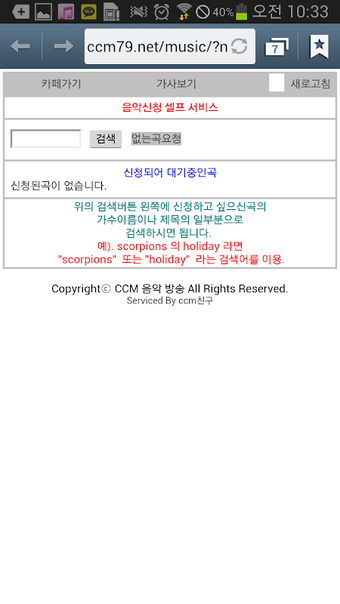 CCM 음악방송