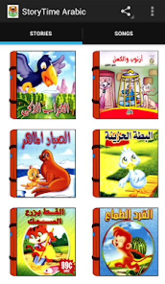 قصص الاطفال StoryTime Arabic