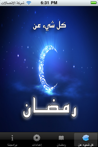 كل شيء عن رمضان