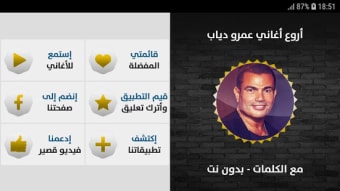 عمرو دياب 2019 بدون إنترنت Amr Diab