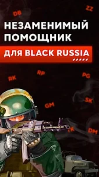Black Russia Helper