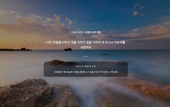 비잉 매일 성경구절