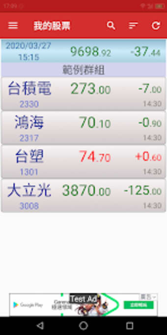 我的股票 台灣