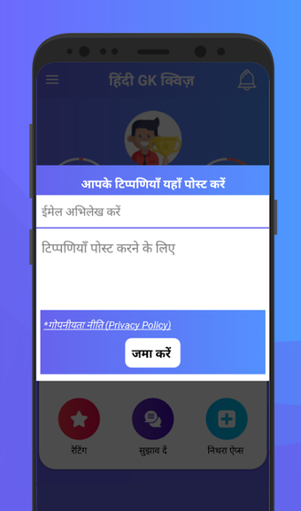 Hindi GK Quiz App