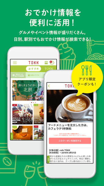 阪急沿線ナビ　TOKKアプリ