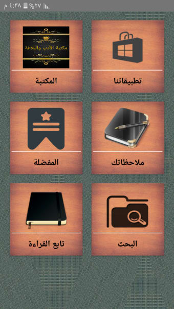 مكتبة الأدب العربي والبلاغة