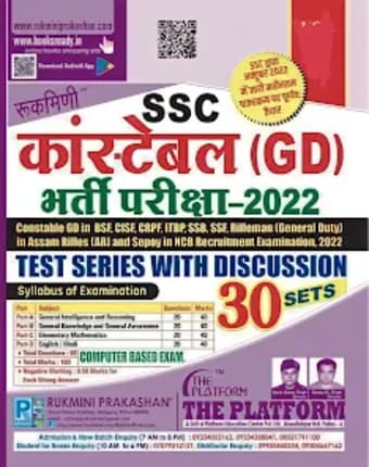 SSC GD PRACTICE SET 2022-23