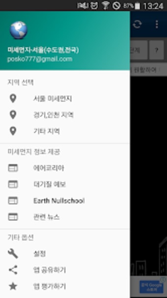 실시간 미세먼지-서울수도권전국