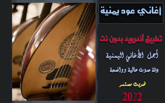 أجمل الأغاني اليمنية بدون نت