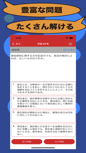 管理業務主任者のたまご過去問