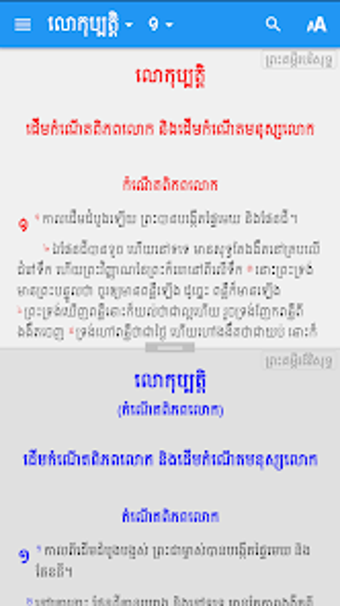 Khmer Bible App