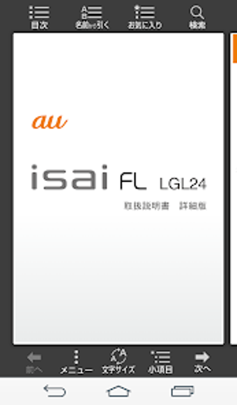 isai FL LGL24 取扱説明書